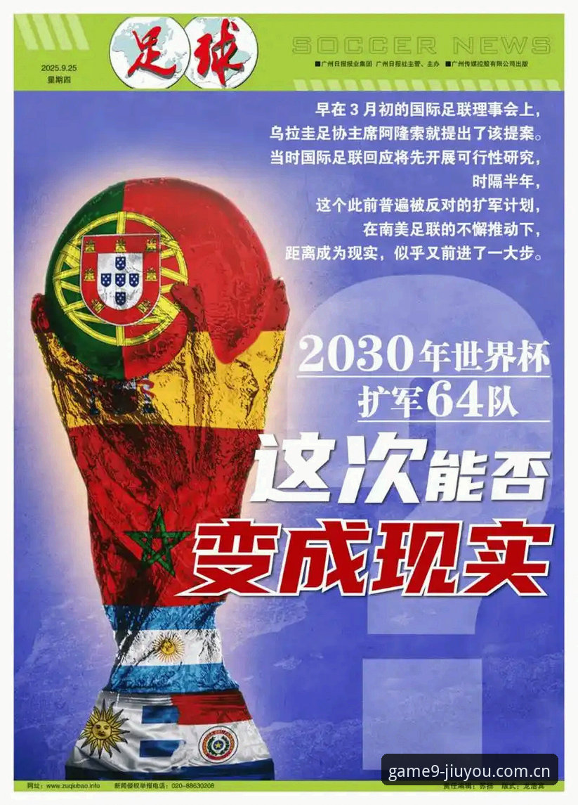 九游体育入口迁移必备 世界杯扩军至66队完整指南:中国男足重返舞台的绝佳机遇