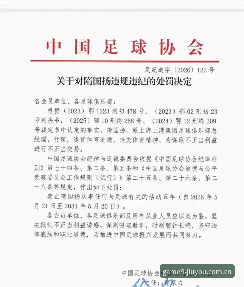 雷火竞技APP对比推荐推荐 中国足坛反腐风暴再升级,解读第三批禁足名单必备知识